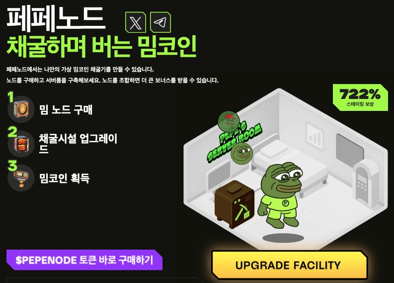 페페노드, 채굴하며 버는 밈코인